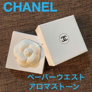 シャネル(CHANEL)のCHANEL　 カメリア　ペーパーウエスト　アロマストーン　ノベルティ(ノベルティグッズ)