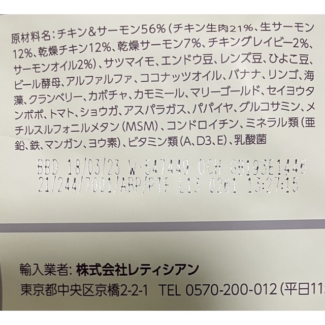 【新品未開封】レティシアン  モグワン 1.8kg 賞味期限2023/3/18 その他のペット用品(ペットフード)の商品写真