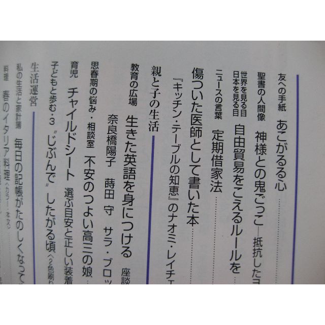 婦人之友2000年3月★子どもにとって「よい食事」とは・座談会　読む喜び★ エンタメ/ホビーの雑誌(生活/健康)の商品写真