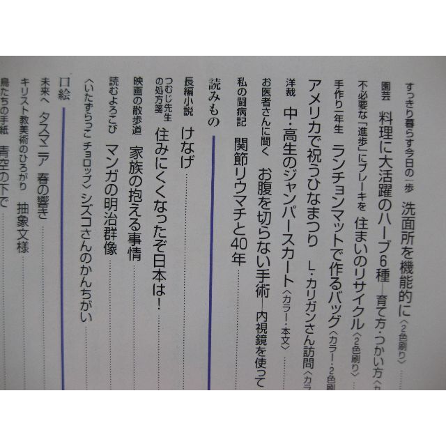 婦人之友2000年3月★子どもにとって「よい食事」とは・座談会　読む喜び★ エンタメ/ホビーの雑誌(生活/健康)の商品写真