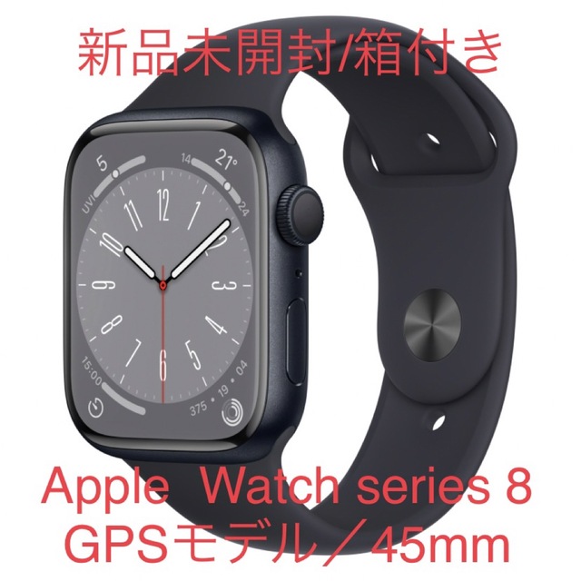 新品未開封Apple Watch Series 8 （GPSモデル)45mm