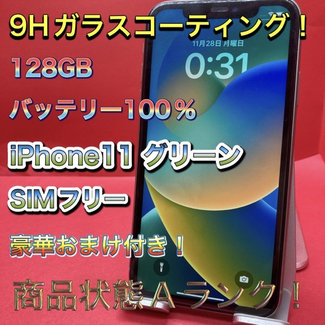 大割引 グリーン 11 iPhone - iPhone 128 SIMフリー GB スマートフォン