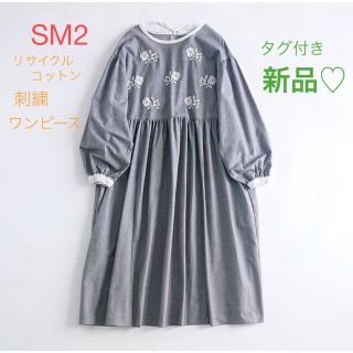 サマンサモスモス(SM2)のサマンサモスモス　SM2   リサイクルコットン刺繍ワンピース(ロングワンピース/マキシワンピース)