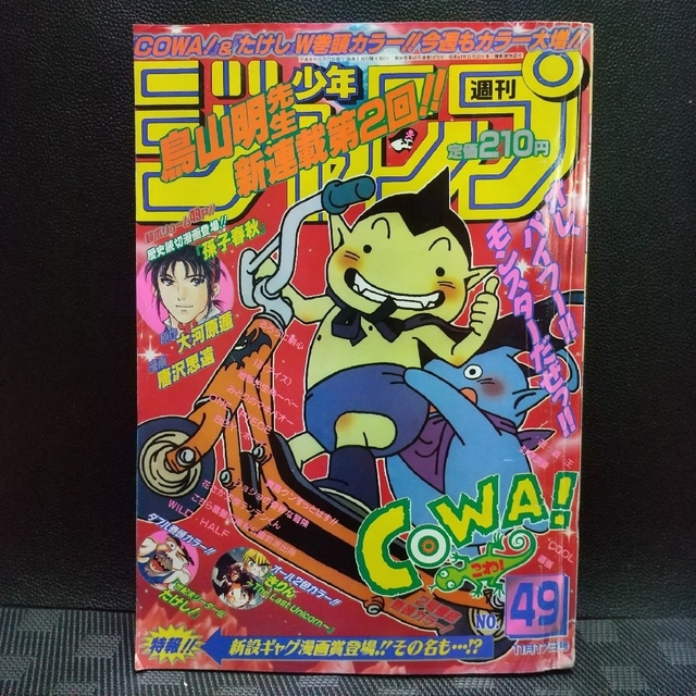 週刊少年ジャンプ49号