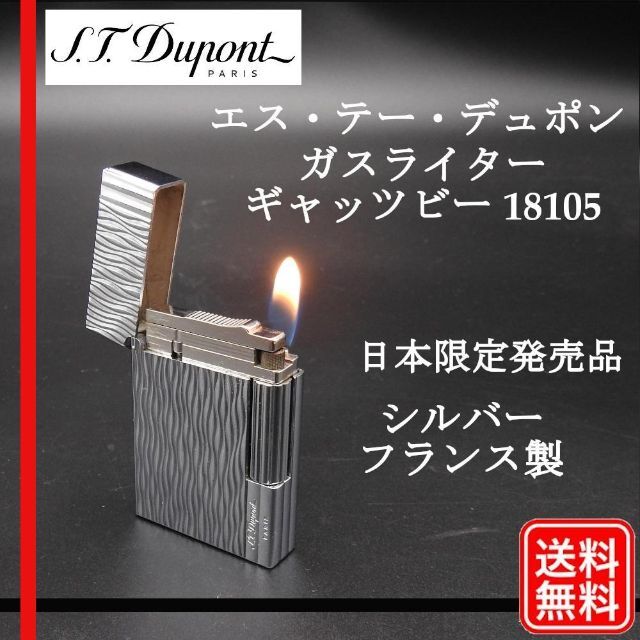 激安挑戦中 S.T.Dupont デュポン ガスライター ギャッツビー18106