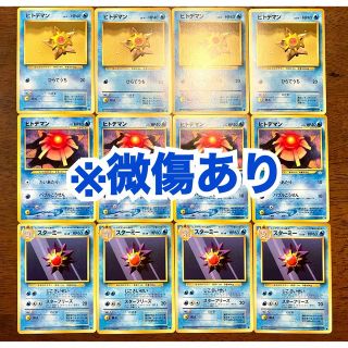 ポケモン(ポケモン)の【微傷あり/旧裏面】ポケモンカード ヒトデマン スターミー 12枚(シングルカード)