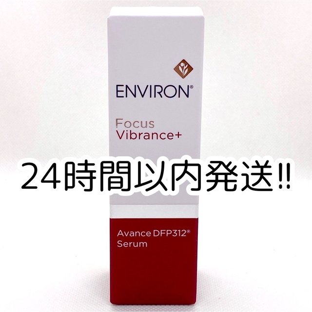 【新品】 エンビロン ENVIRON フラウンセラム DFP312 セラム