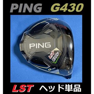 ピン(PING)のPING ピン G430 LST 9度 ドライバーヘッド＋カバー＋レンチ(クラブ)