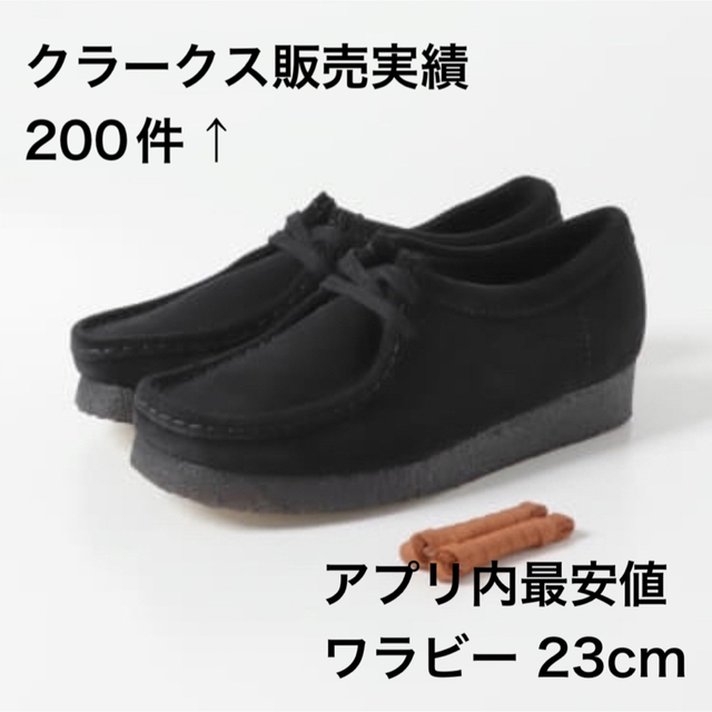 Clarks(クラークス)の新品未使用 クラークス ワラビー ブラック 23cm Clarks レディースの靴/シューズ(スリッポン/モカシン)の商品写真