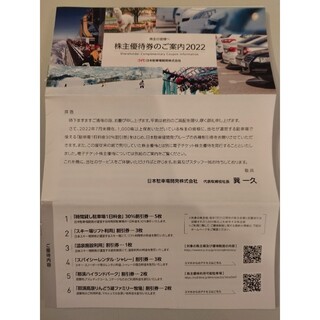 日本駐車場開発株式会社　株主優待券　1冊　出品№5(その他)