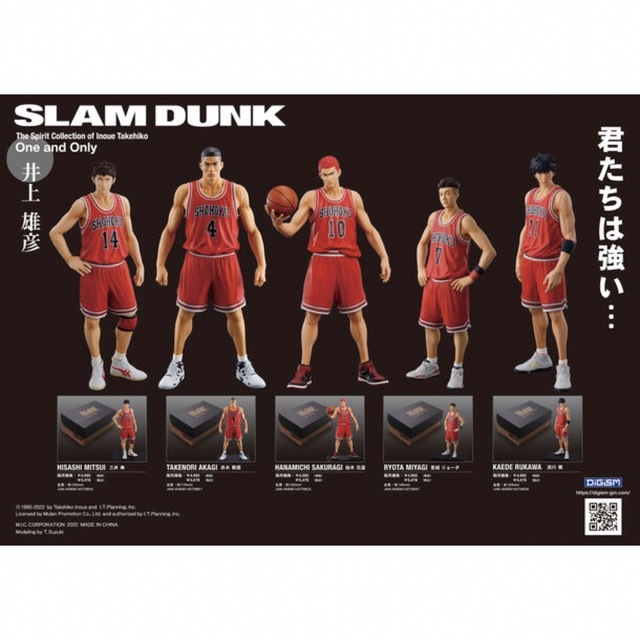 146mm赤木『SLAM DUNK』SHOHOKU STARTING MEMBER SET