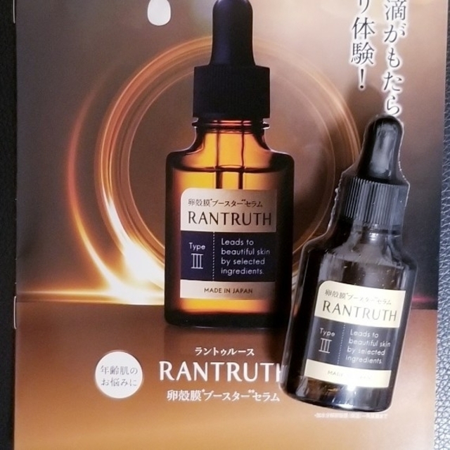 RANTRUTH 　ラントゥルース卵殻膜ブースターセラム　<新品・未開封> コスメ/美容のスキンケア/基礎化粧品(ブースター/導入液)の商品写真