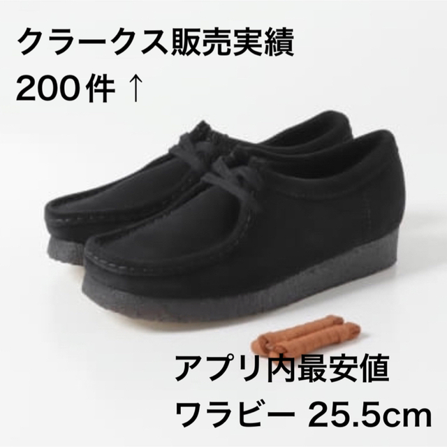 新品未使用 クラークス ワラビー ブラック 25.5cm Clarks