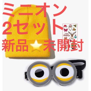 2セット【新品✨未開封】ミニオン　なりきりセット⭐️ゴーグル、帽子、シール (キャラクターグッズ)