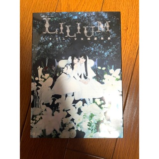 モーニングムスメ(モーニング娘。)のリリウム　少女純潔歌劇　DVD CD(舞台/ミュージカル)