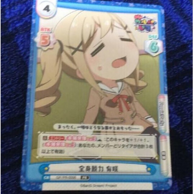 バンドリカード 有咲 エンタメ/ホビーのトレーディングカード(カードサプライ/アクセサリ)の商品写真