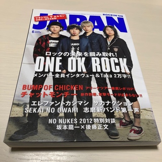 ROCKIN'ON JAPAN 2012年 06月号(音楽/芸能)