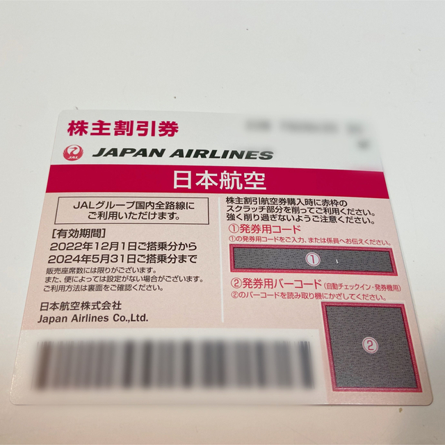 JAL(日本航空)(ジャル(ニホンコウクウ))のJAL 株主優待券 チケットの優待券/割引券(その他)の商品写真