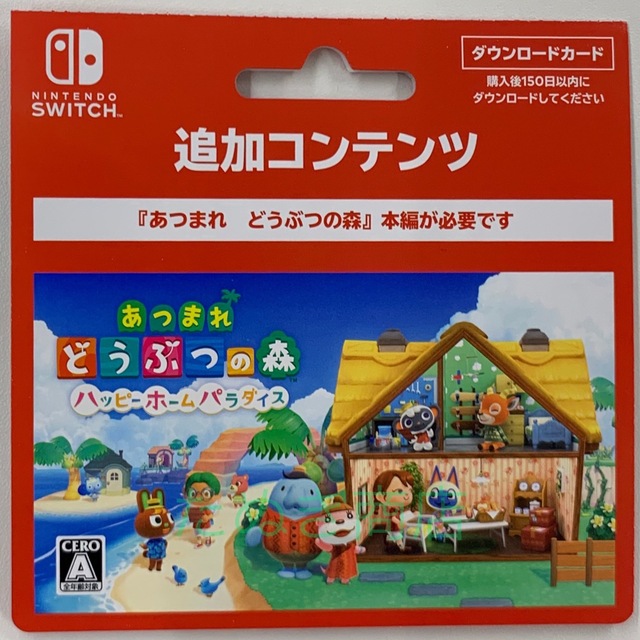 Nintendo Switch(ニンテンドースイッチ)のあつまれどうぶつの森 ハッピーホームパラダイス ダウンロードカード エンタメ/ホビーのゲームソフト/ゲーム機本体(携帯用ゲームソフト)の商品写真