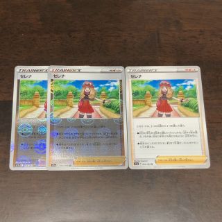 ポケカ セレナ ミラー 2枚 ノーマル 1枚 セット まとめ売り(シングルカード)