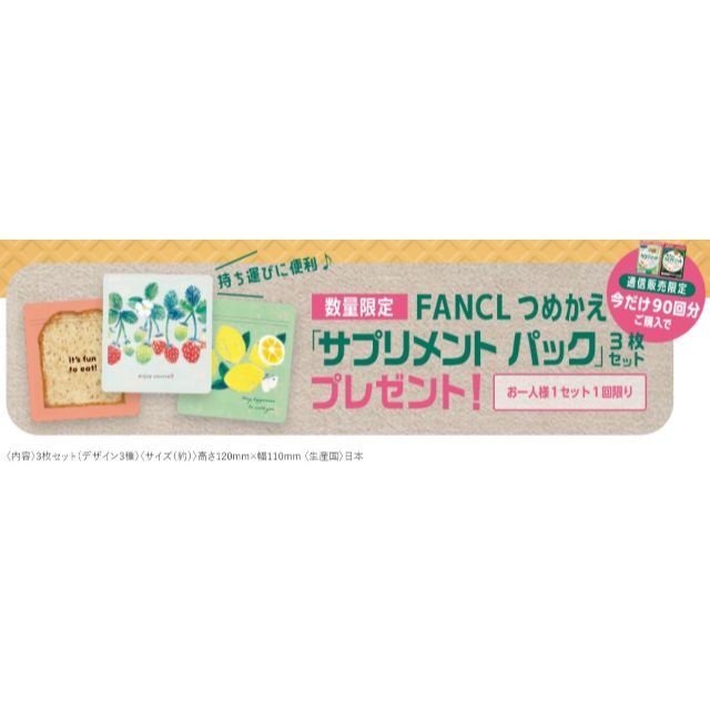 FANCL(ファンケル)のファンケル　つめかえ　サプリメント　パック　３枚セット×２　チャック付保存袋 インテリア/住まい/日用品のキッチン/食器(収納/キッチン雑貨)の商品写真