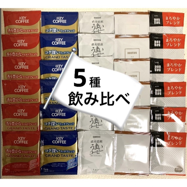 ドトールコーヒー　キーコーヒー　詰め合わせ　5種30袋　ドリップコーヒー 食品/飲料/酒の飲料(コーヒー)の商品写真