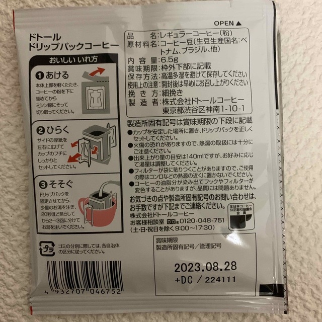 ドトールコーヒー　キーコーヒー　詰め合わせ　5種30袋　ドリップコーヒー 食品/飲料/酒の飲料(コーヒー)の商品写真