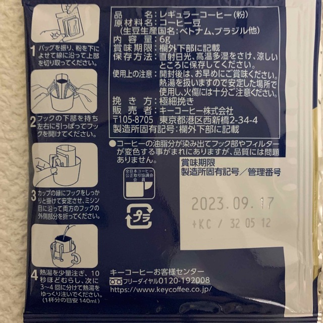 ドトールコーヒー　キーコーヒー　詰め合わせ　5種30袋　ドリップコーヒー 食品/飲料/酒の飲料(コーヒー)の商品写真