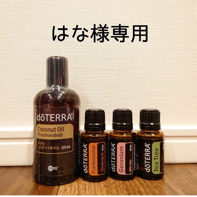 ドテラ☆【はな様専用】おまとめ☆新品 - www.energy-med.com.br