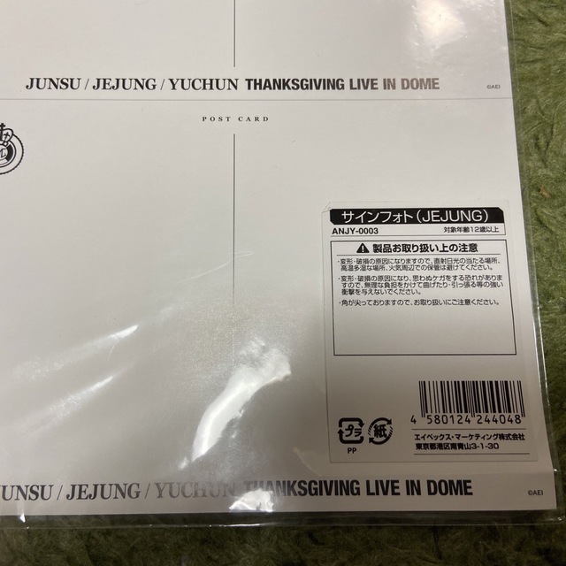 JYJ(ジェイワイジェイ)のジェジュン　アルバム　Fallinbow TYPE-B 未再生　フォトサイン付き エンタメ/ホビーのCD(K-POP/アジア)の商品写真