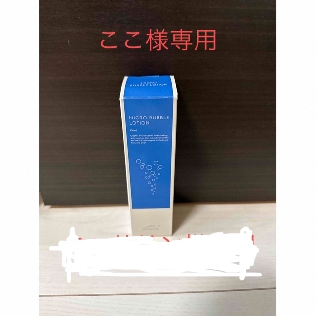 Macchia Label(マキアレイベル)の★新品未開封★マキアレイベル マイクロバブルローション〈化粧水〉100ml コスメ/美容のスキンケア/基礎化粧品(化粧水/ローション)の商品写真