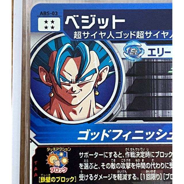 ドラゴンボール(ドラゴンボール)のドラゴンボールヒーローズ　ABS-03 ベジット エンタメ/ホビーのトレーディングカード(シングルカード)の商品写真