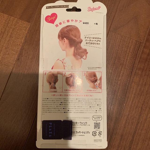 ポニーアレンジ器具 レディースのヘアアクセサリー(その他)の商品写真