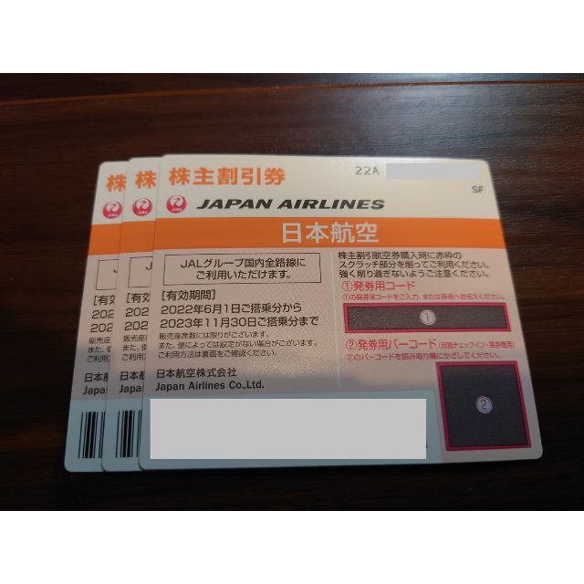 JAL(日本航空)(ジャル(ニホンコウクウ))の【匿名配送／送料込】JAL株主優待券3枚セット チケットの優待券/割引券(その他)の商品写真