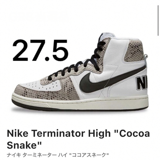 靴/シューズNike Terminator High Cocoa Snake 27.5cm