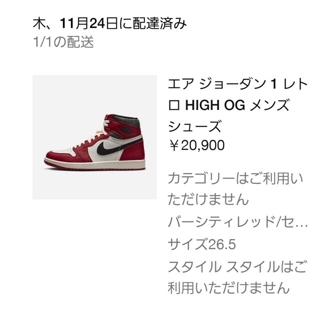 Jordan Brand（NIKE）(ジョーダン)のナイキ エアジョーダン1 ハイ OG "ロスト & ファウンド/シカゴ" メンズの靴/シューズ(スニーカー)の商品写真