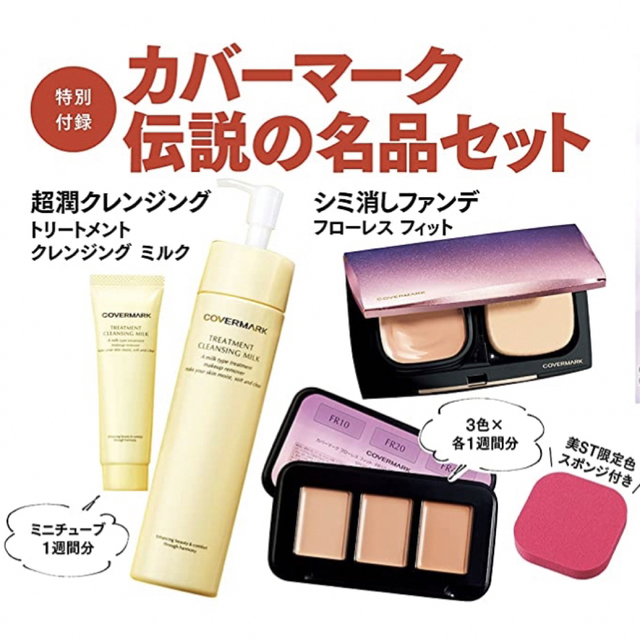 SALE/63%OFF】 カバーマーク メイクアップ2点セット thebrazilian.co.uk