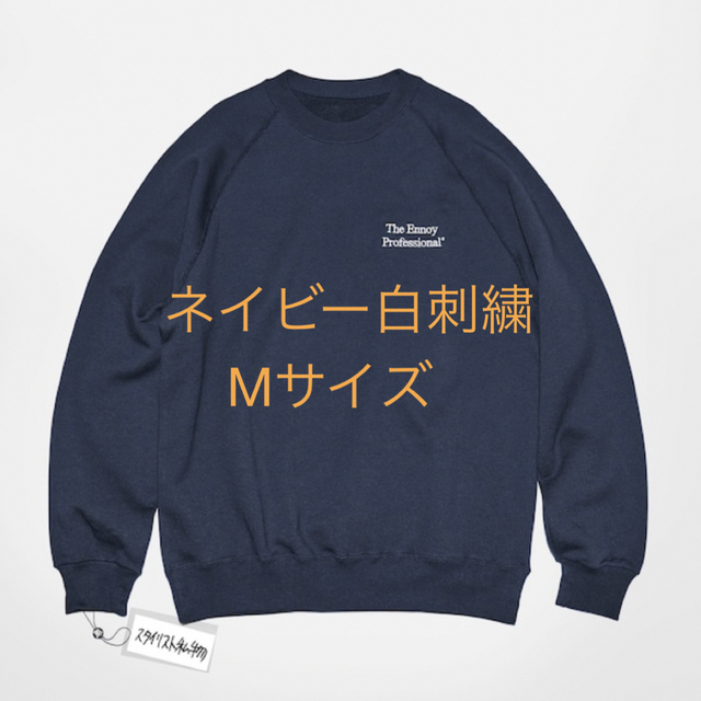 エンノイとスタイリスト私物 CREW SWEAT NAVY 白刺繍 M