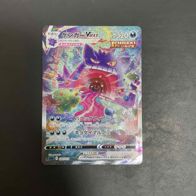 ポケモンカード ゲンガーV MAX SAの通販 by 激安s shop|ラクマ