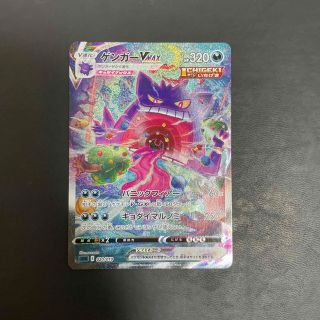 ポケモンカード　ゲンガーV MAX SA(シングルカード)