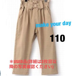 メイクユアデイ(MAKE YOUR DAY)のmakeyourday メイクユアデイ　ストレッチリボンパンツ　ベージュ　110(パンツ/スパッツ)