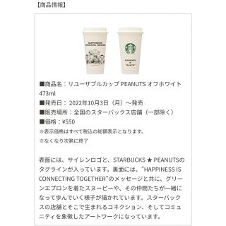 スターバックスコーヒー(Starbucks Coffee)のスターバックス リユーザブルカップ PEANUTS オフホワイト 473ml(タンブラー)