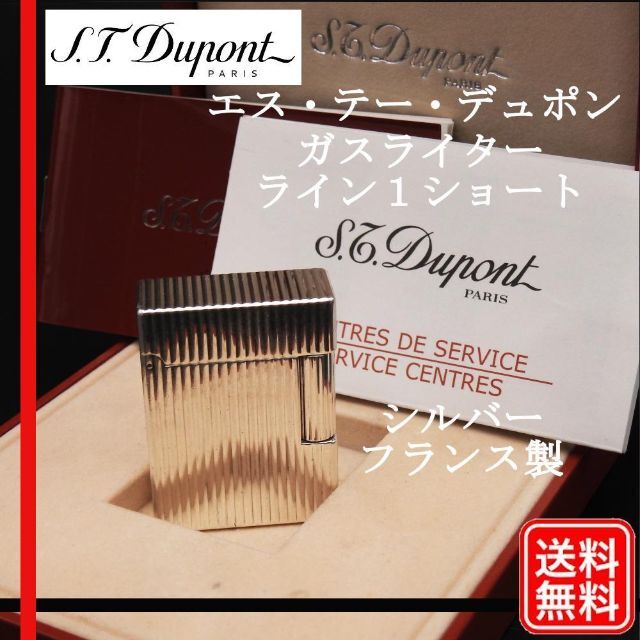 【着火確認済み】S.T Dupont デュポン ガスライター ライン1 ショート