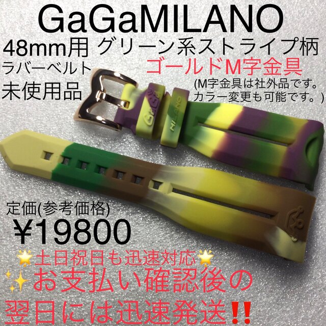 GaGa MILANO(ガガミラノ)の48mm☆限定カラー★工具付き　ガガミラノ グリーン系ストライプ柄 ラバーベルト メンズの時計(腕時計(アナログ))の商品写真