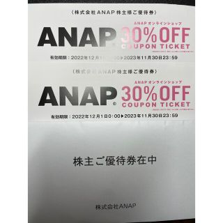 アナップ(ANAP)のANAP 株主優待　クーポンチケット(ショッピング)