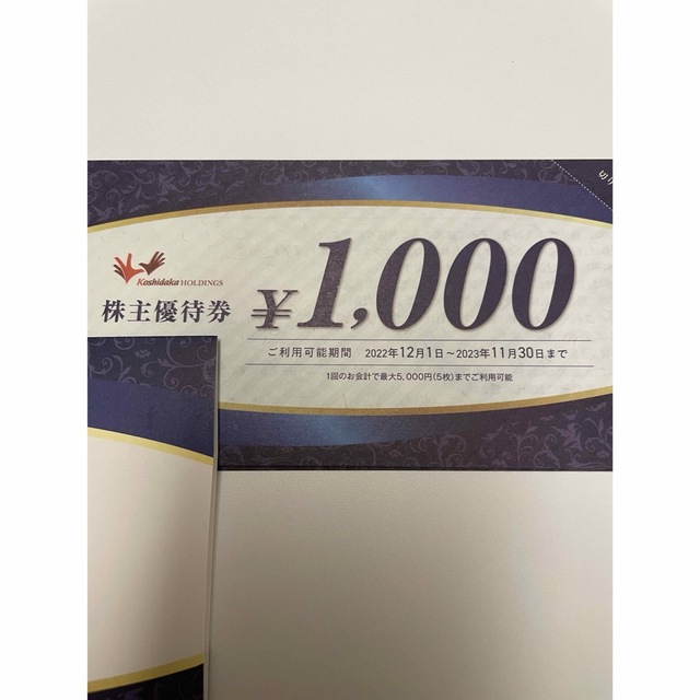 ひとりカラオケワンカラコシダカホールディングス    株主優待  12000円分