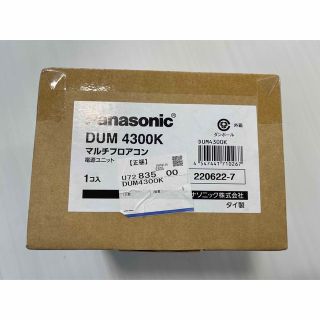 パナソニック(Panasonic)のパナソニック DUM4300K マルチフロアコン電源用器具ユニット(その他)