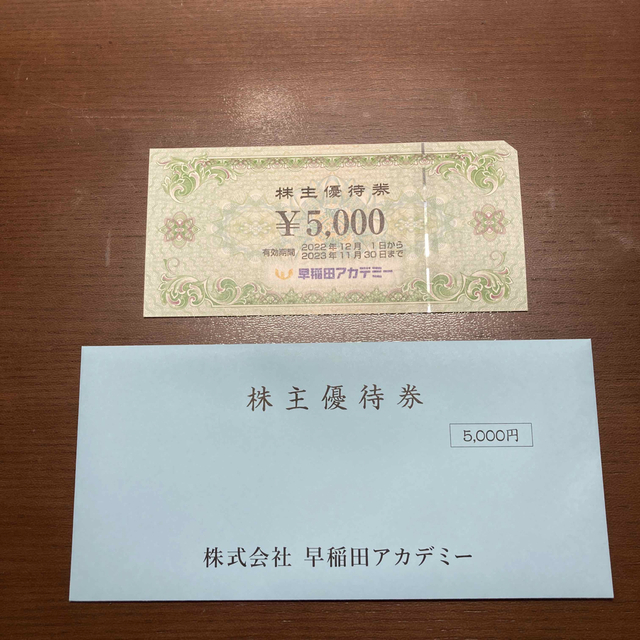 早稲田アカデミー 株主優待 （5,000円）