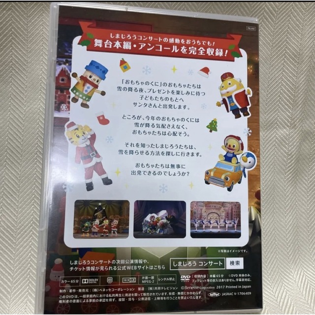会場限定】美品!しまじろうコンサート おもちゃのくにのクリスマス