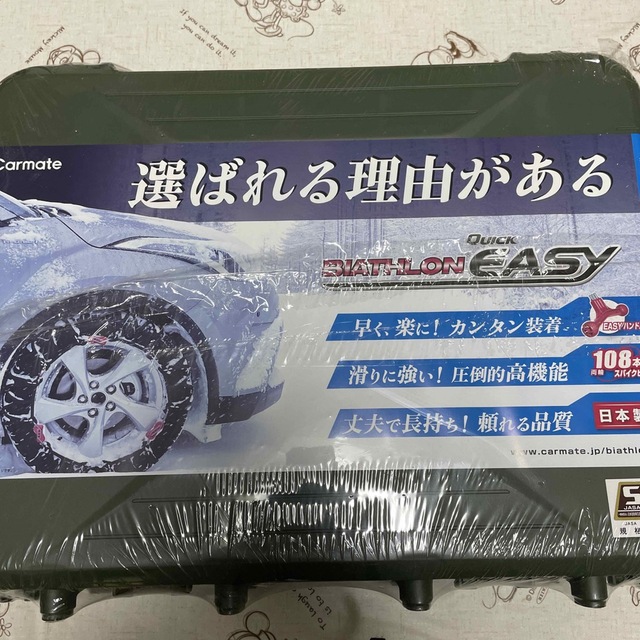 テテ様カーメイトQE10 biathlon quick easy タイヤチェーン 大人の上質